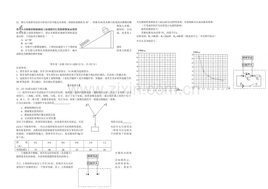 2009年高考真题 物理（山东卷)（原卷版）.pdf_第2页