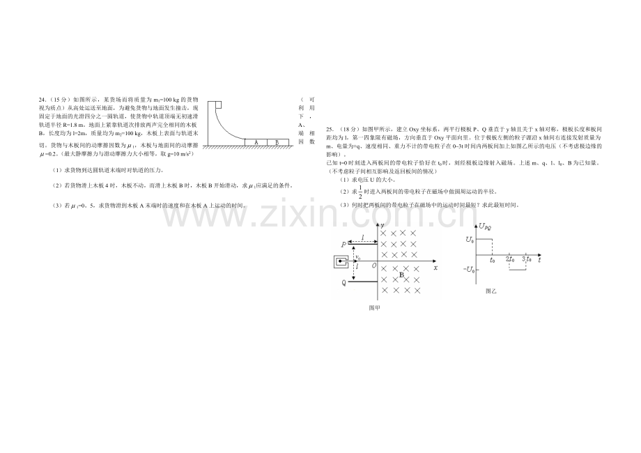 2009年高考真题 物理（山东卷)（原卷版）.pdf_第3页