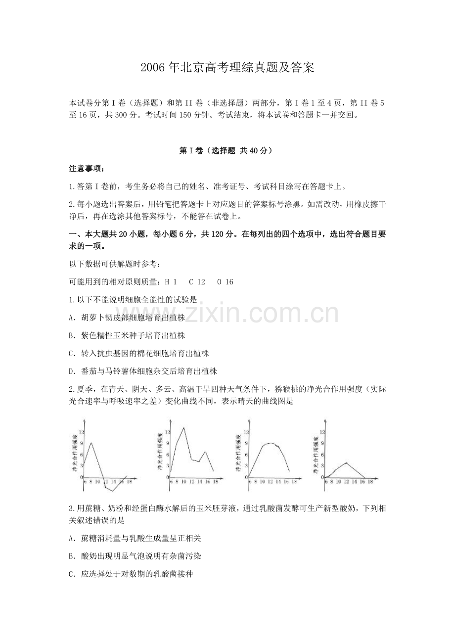 2006年北京高考理综真题及答案.doc_第1页