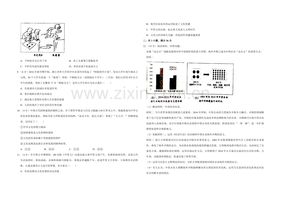 2016年天津市高考政治试卷 .pdf_第2页