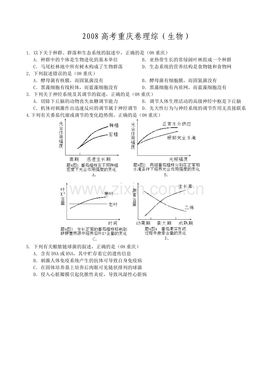 2008年高考重庆高考理综生物试题含答案word版.doc_第1页