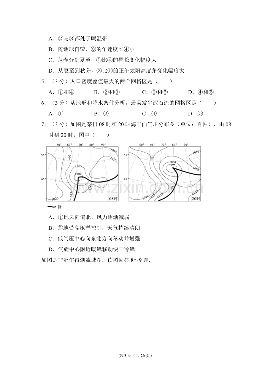 2010年北京市高考地理试卷（含解析版）.pdf_第2页