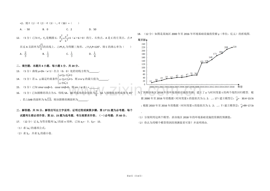 2018年全国统一高考数学试卷（理科）（新课标ⅱ）（原卷版）.doc_第2页