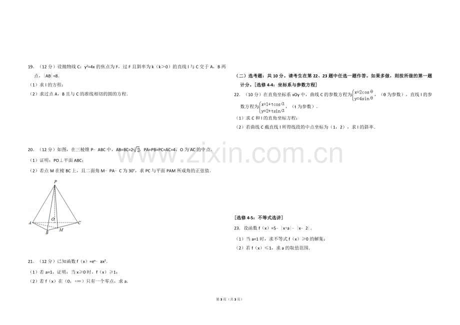 2018年全国统一高考数学试卷（理科）（新课标ⅱ）（原卷版）.doc_第3页