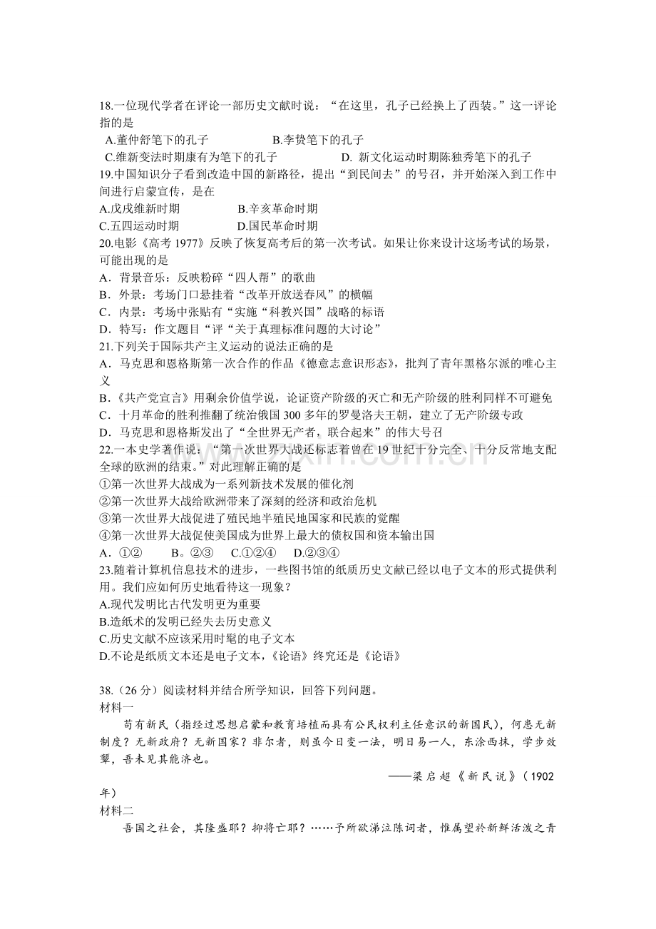 2009年浙江省高考历史（原卷版）.pdf_第2页