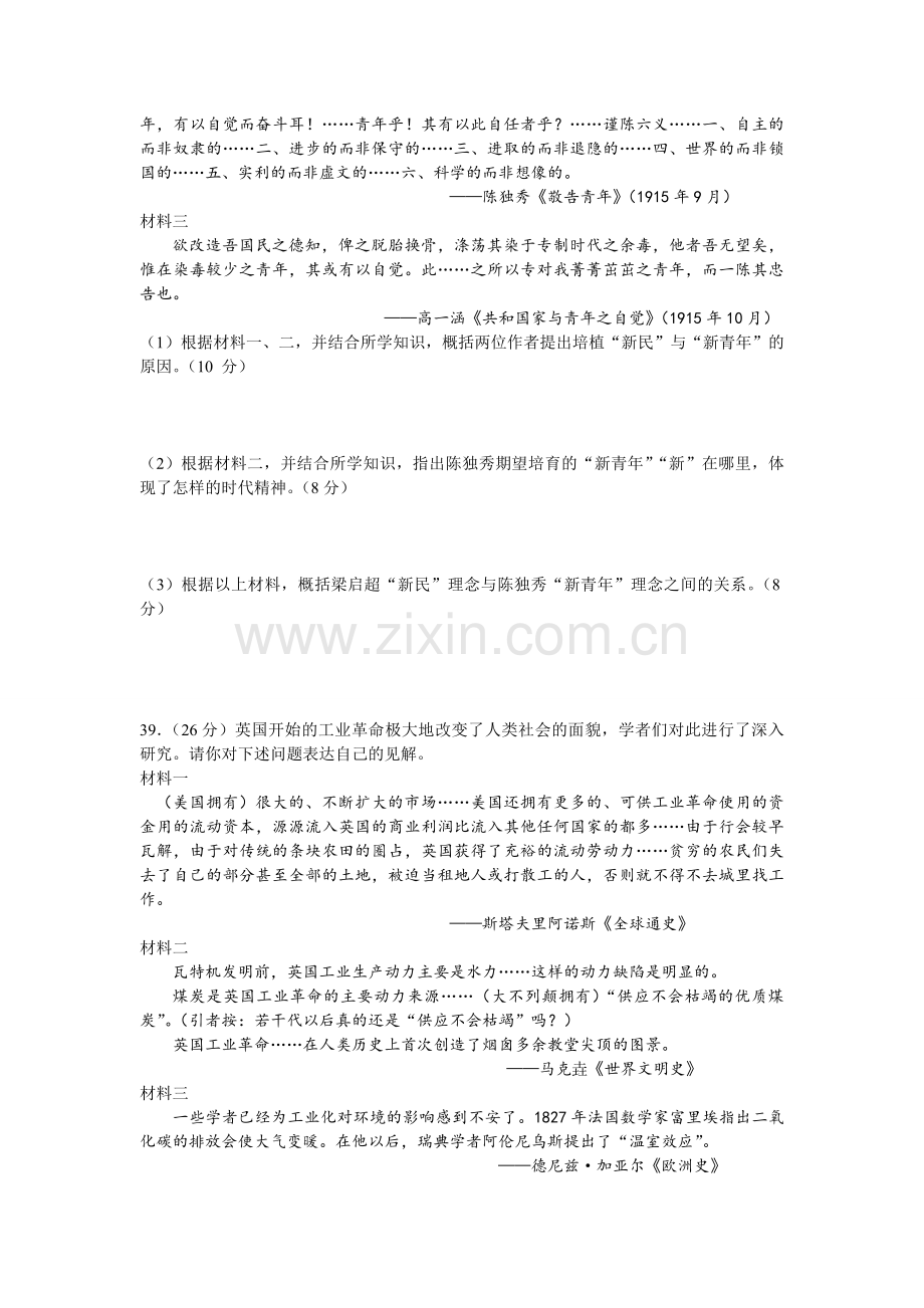 2009年浙江省高考历史（原卷版）.pdf_第3页