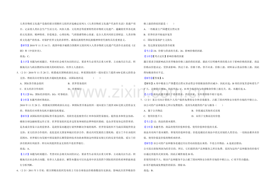 2011年江苏省高考政治试卷解析版 .pdf_第2页