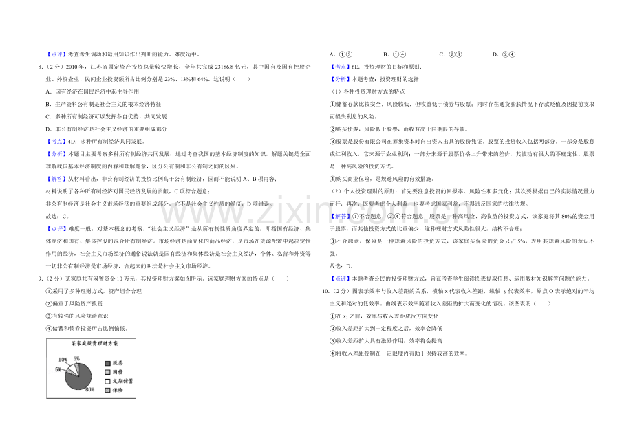 2011年江苏省高考政治试卷解析版 .pdf_第3页