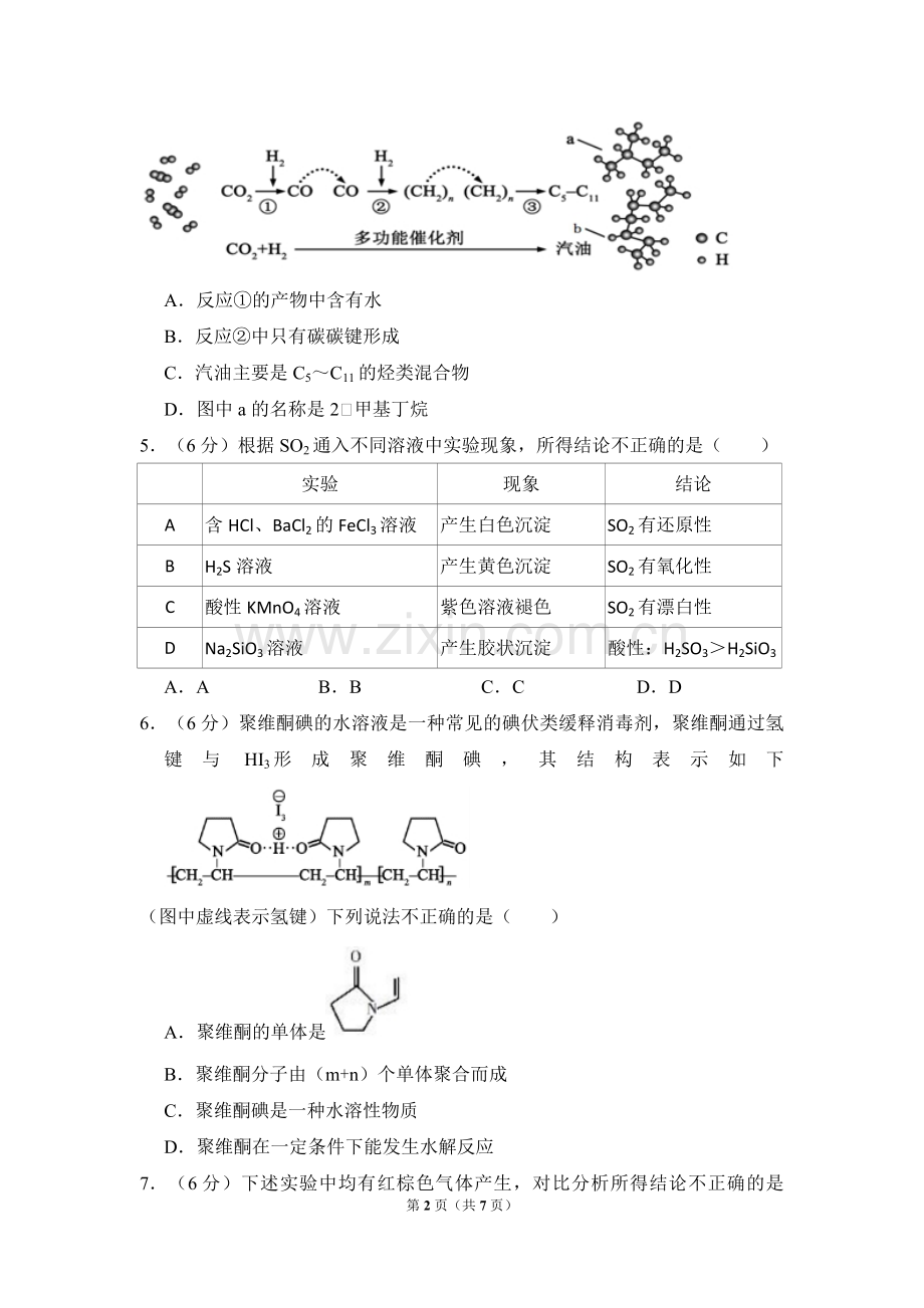 2017年北京市高考化学试卷（原卷版）.pdf_第2页