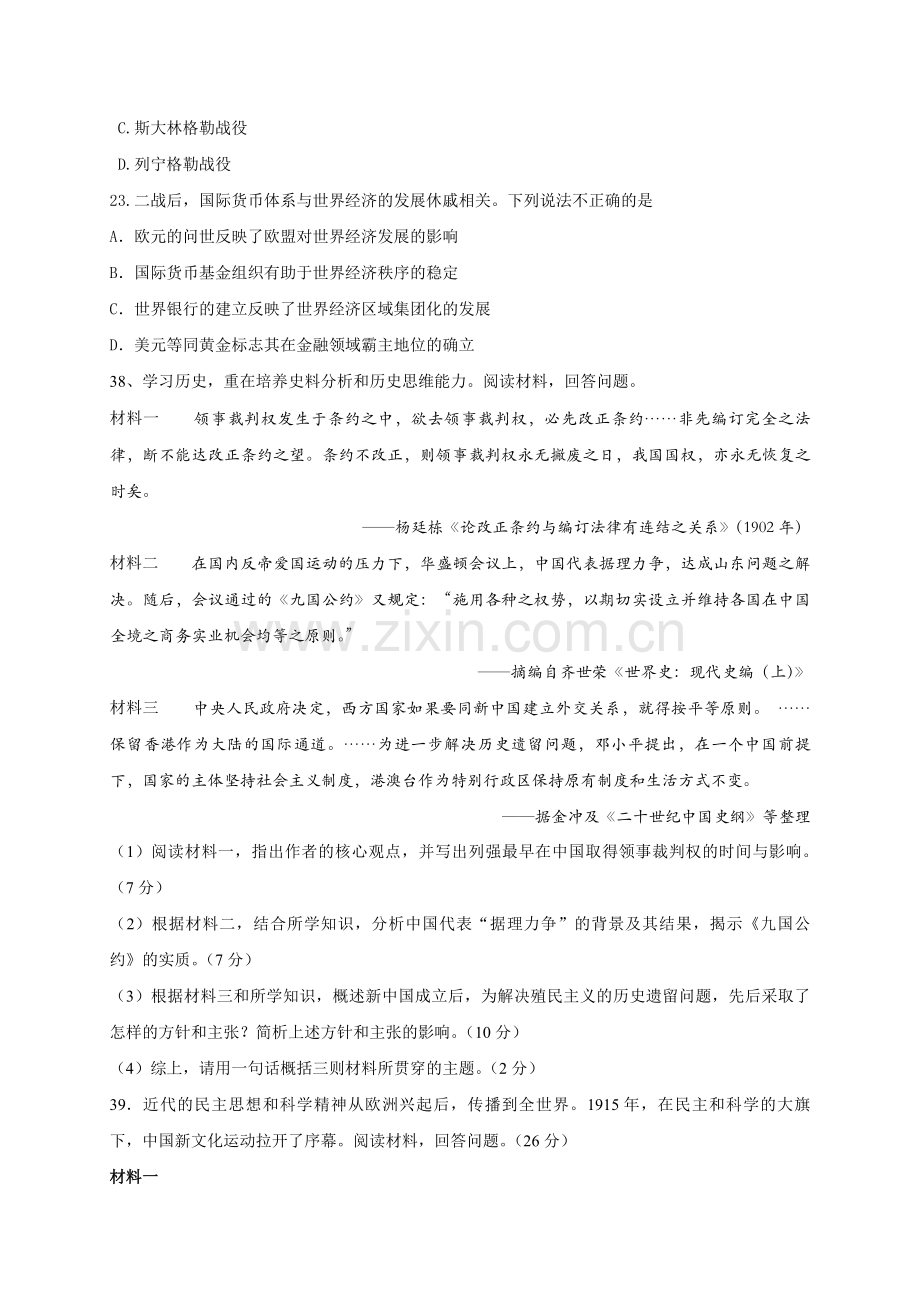 2015年浙江省高考历史【6月】（含解析版）.pdf_第3页