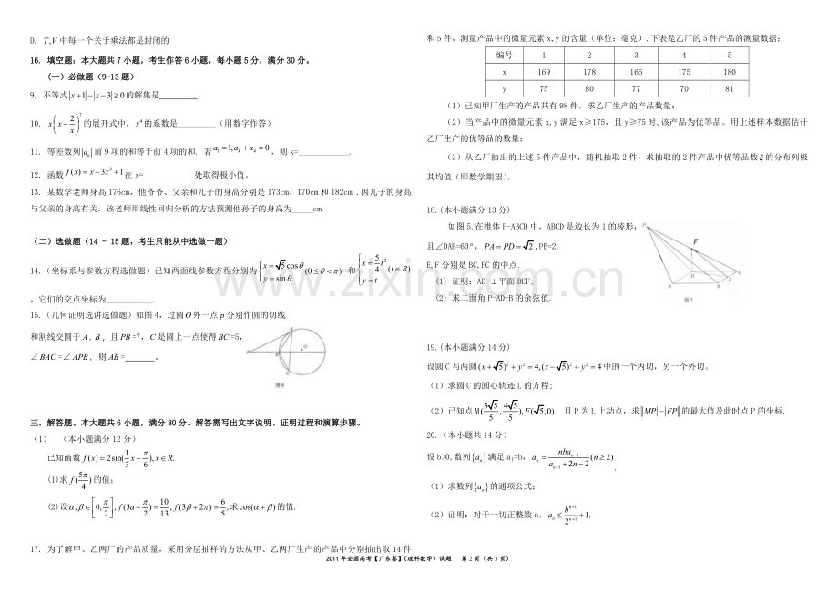 2011年广东高考（理科）数学（原卷版）.pdf_第2页