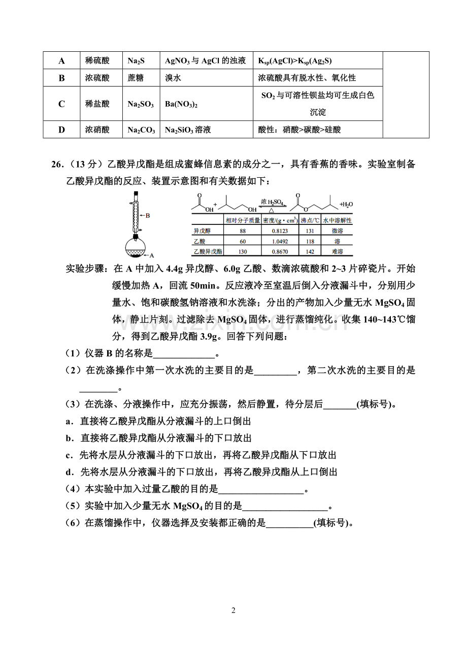 2014年普通高等学校招生全国统一考试【湖南化学真题+答案】.doc_第2页