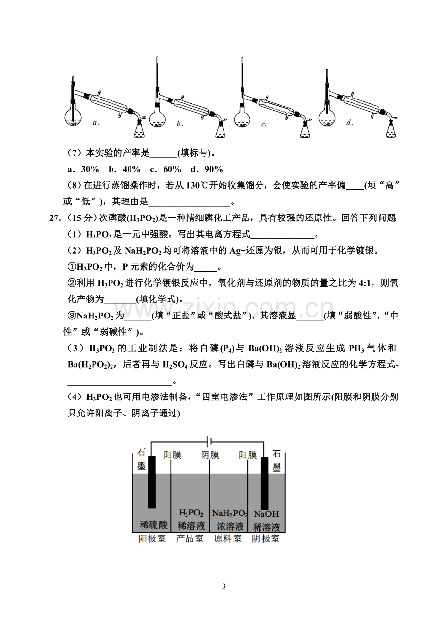 2014年普通高等学校招生全国统一考试【湖南化学真题+答案】.doc_第3页