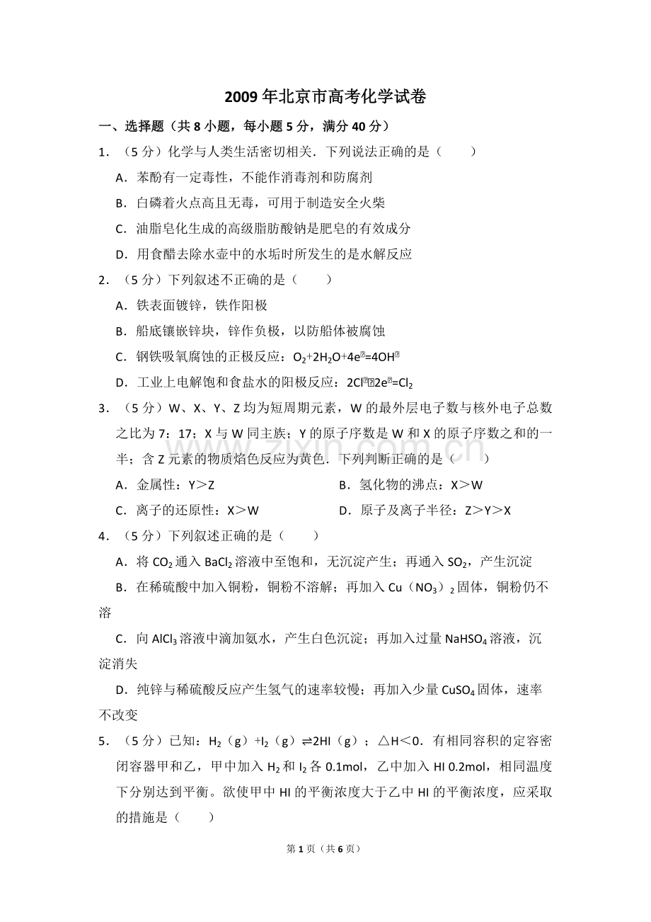 2009年北京市高考化学试卷（原卷版）.pdf_第1页