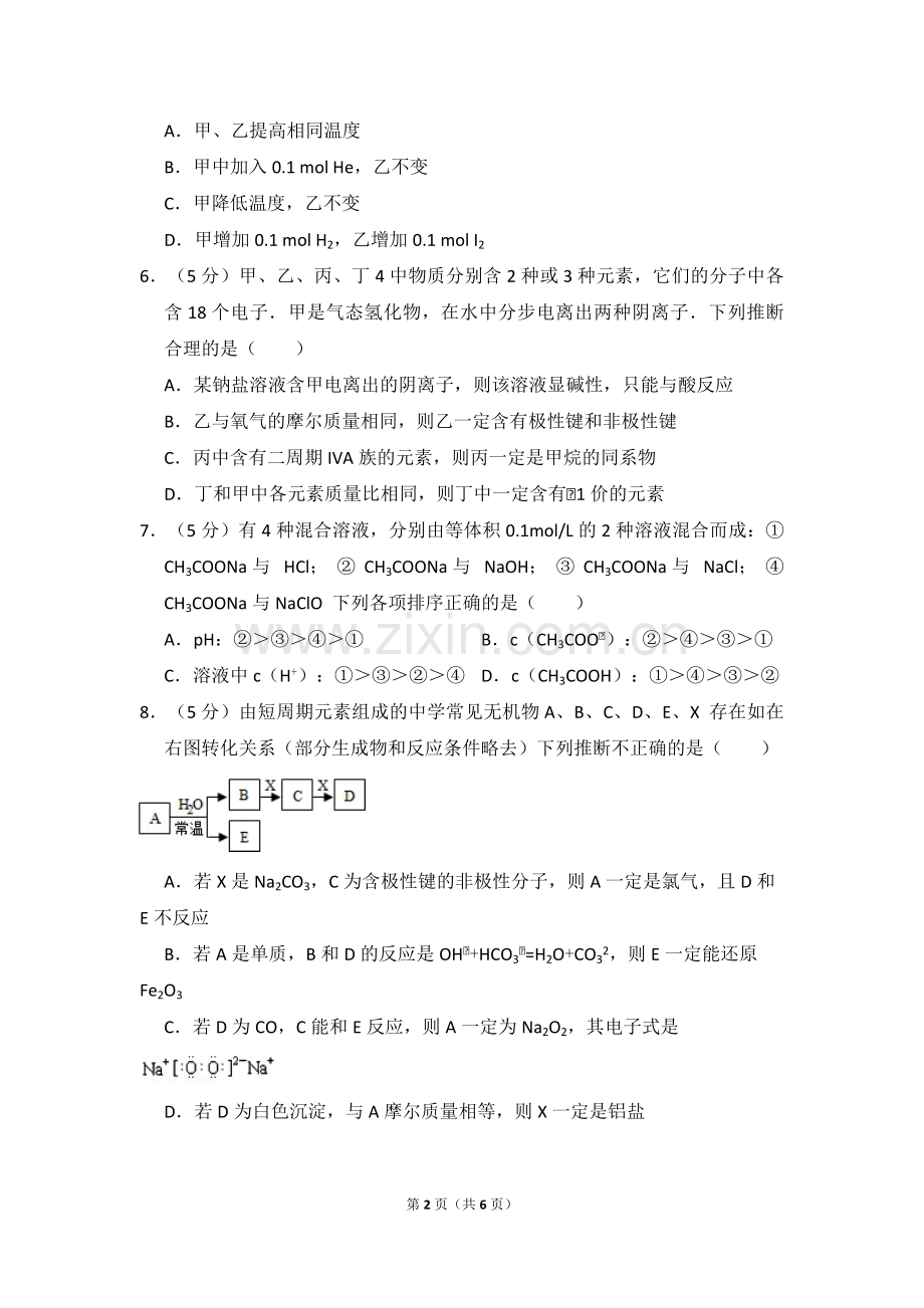 2009年北京市高考化学试卷（原卷版）.pdf_第2页