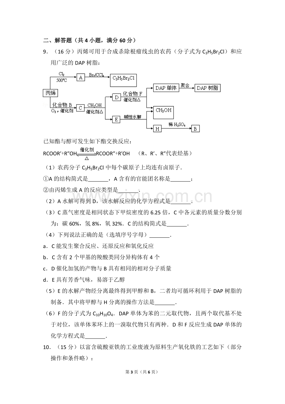 2009年北京市高考化学试卷（原卷版）.pdf_第3页