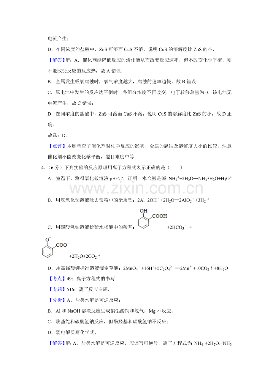 2016年天津市高考化学试卷解析版 .doc_第3页