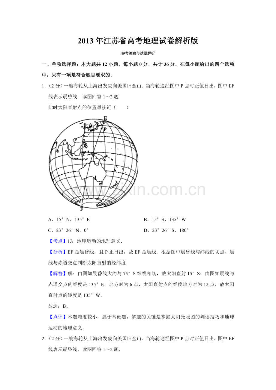 2013年江苏省高考地理试卷解析版 .doc_第1页