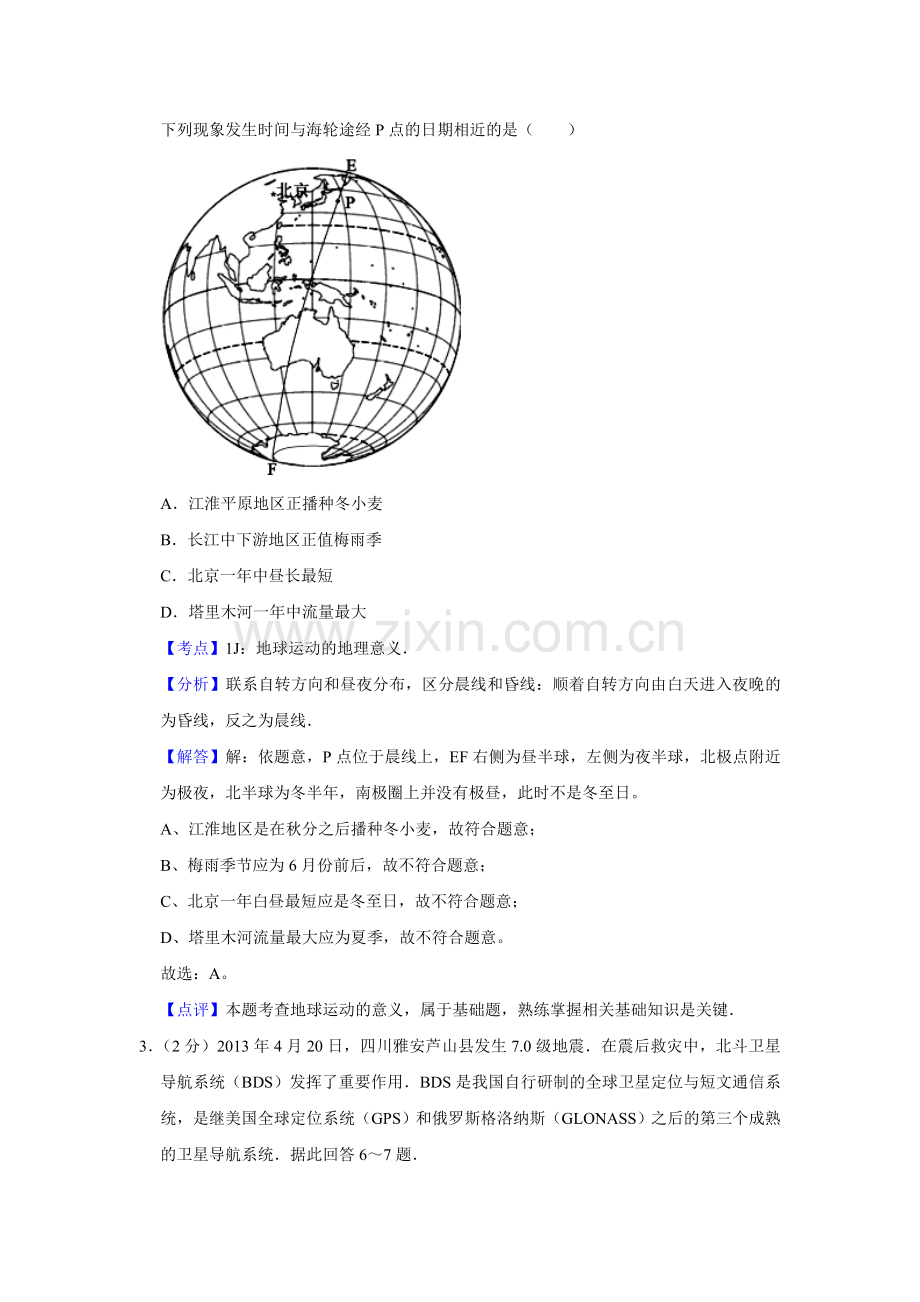 2013年江苏省高考地理试卷解析版 .doc_第2页