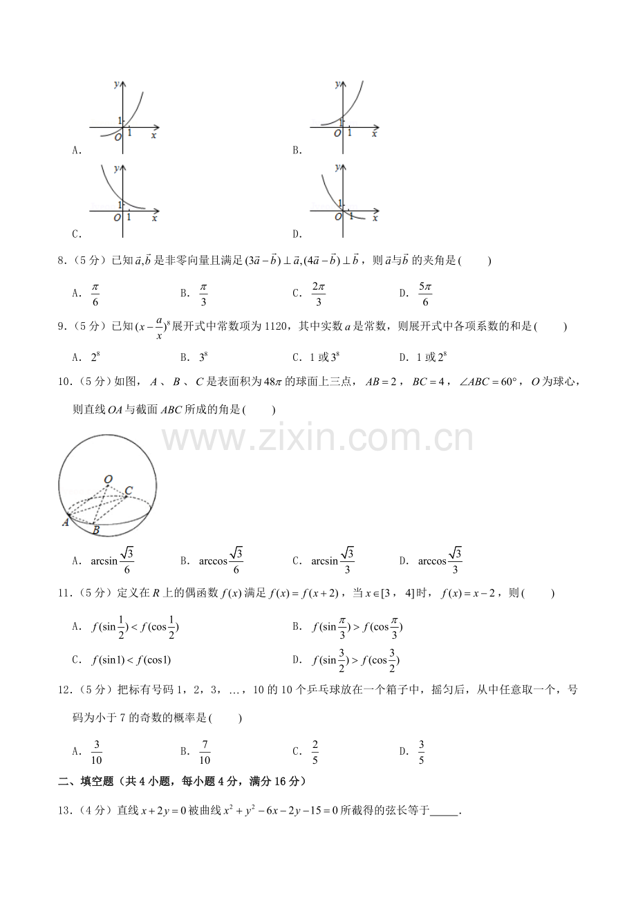 2004年福建高考文科数学真题及答案.doc_第2页