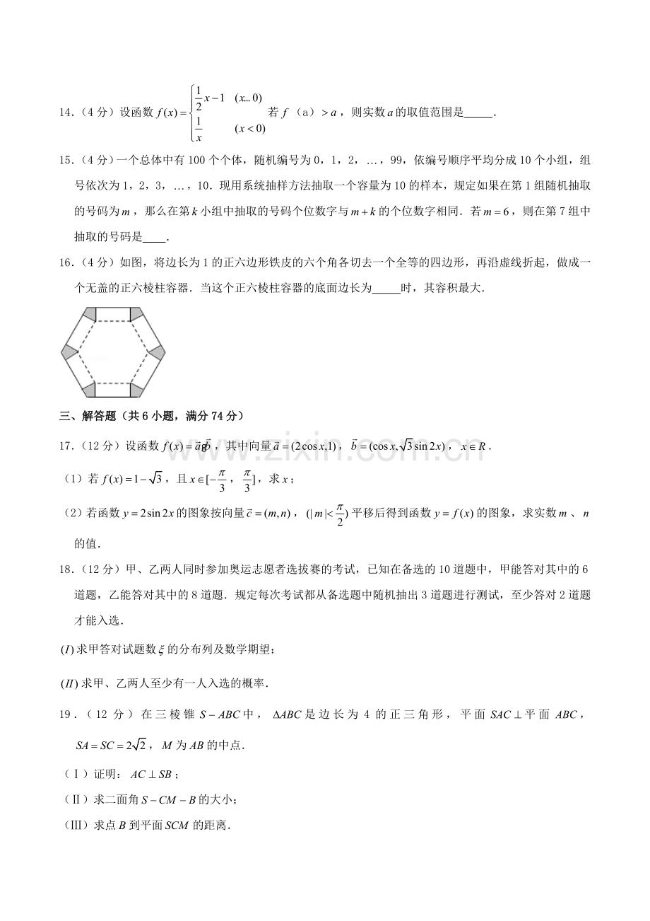 2004年福建高考文科数学真题及答案.doc_第3页