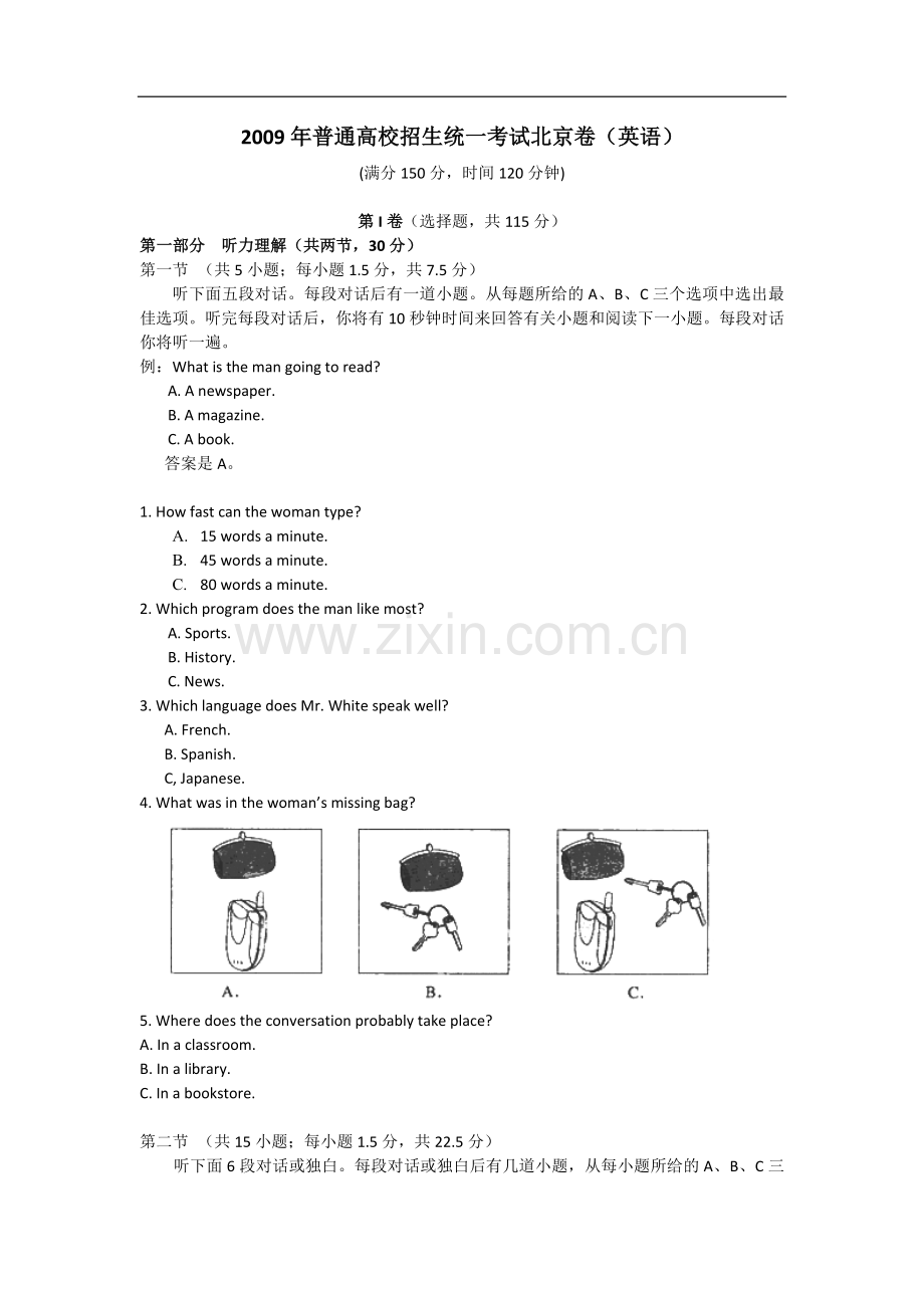 2009年北京高考英语试卷及答案.doc_第1页