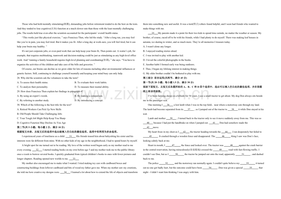 2020年浙江省高考英语【7月】（原卷版）.pdf_第3页