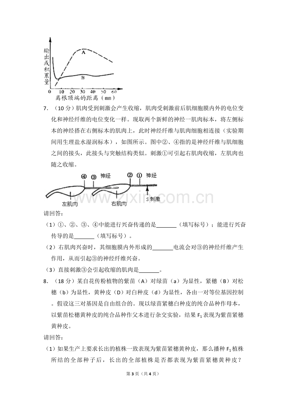 2008年全国统一高考生物试卷（全国卷ⅰ）（原卷版）.doc_第3页