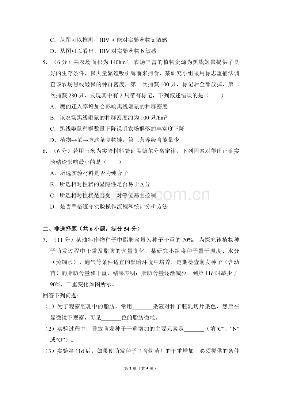 2013年全国统一高考生物试卷（新课标ⅰ）（原卷版）.pdf_第2页