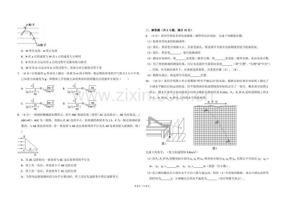 2009年全国统一高考物理试卷（全国卷ⅱ）（原卷版）.doc_第2页