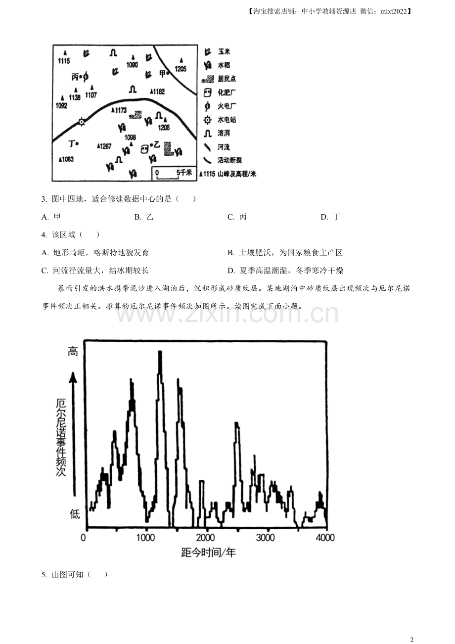 题目2023年北京卷高考地理真题（原卷版）.docx_第2页