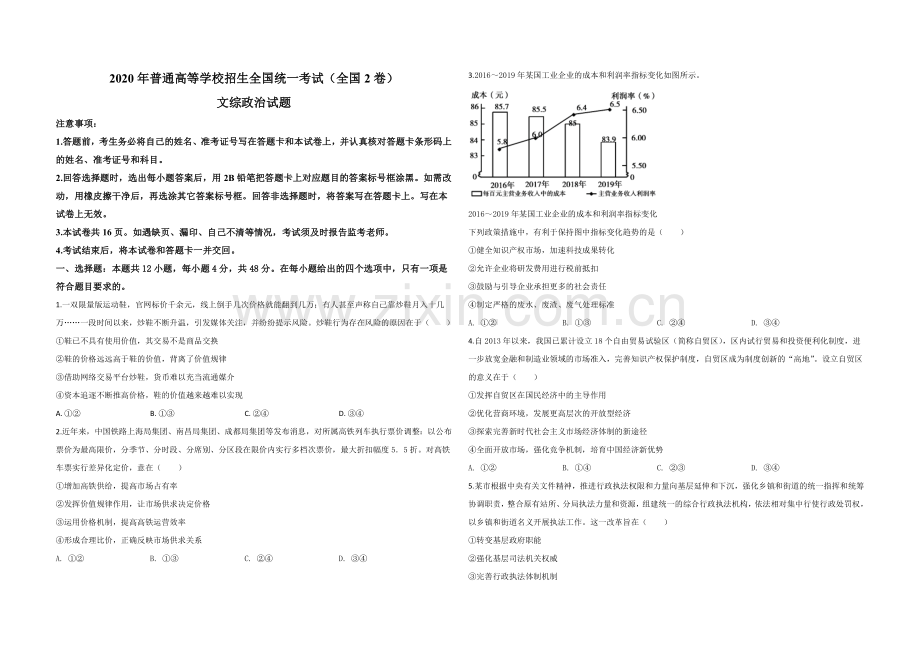 2020年全国统一高考政治试卷（新课标ⅱ）（原卷版）.doc_第1页