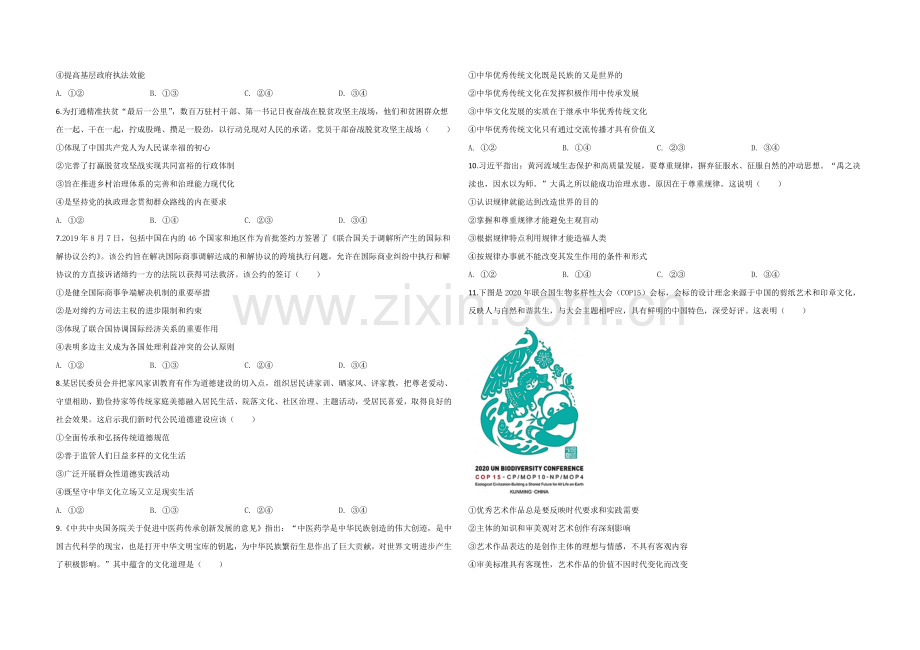 2020年全国统一高考政治试卷（新课标ⅱ）（原卷版）.doc_第2页