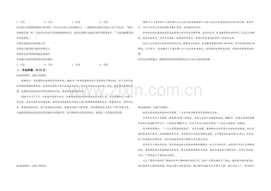 2020年全国统一高考政治试卷（新课标ⅱ）（原卷版）.doc_第3页