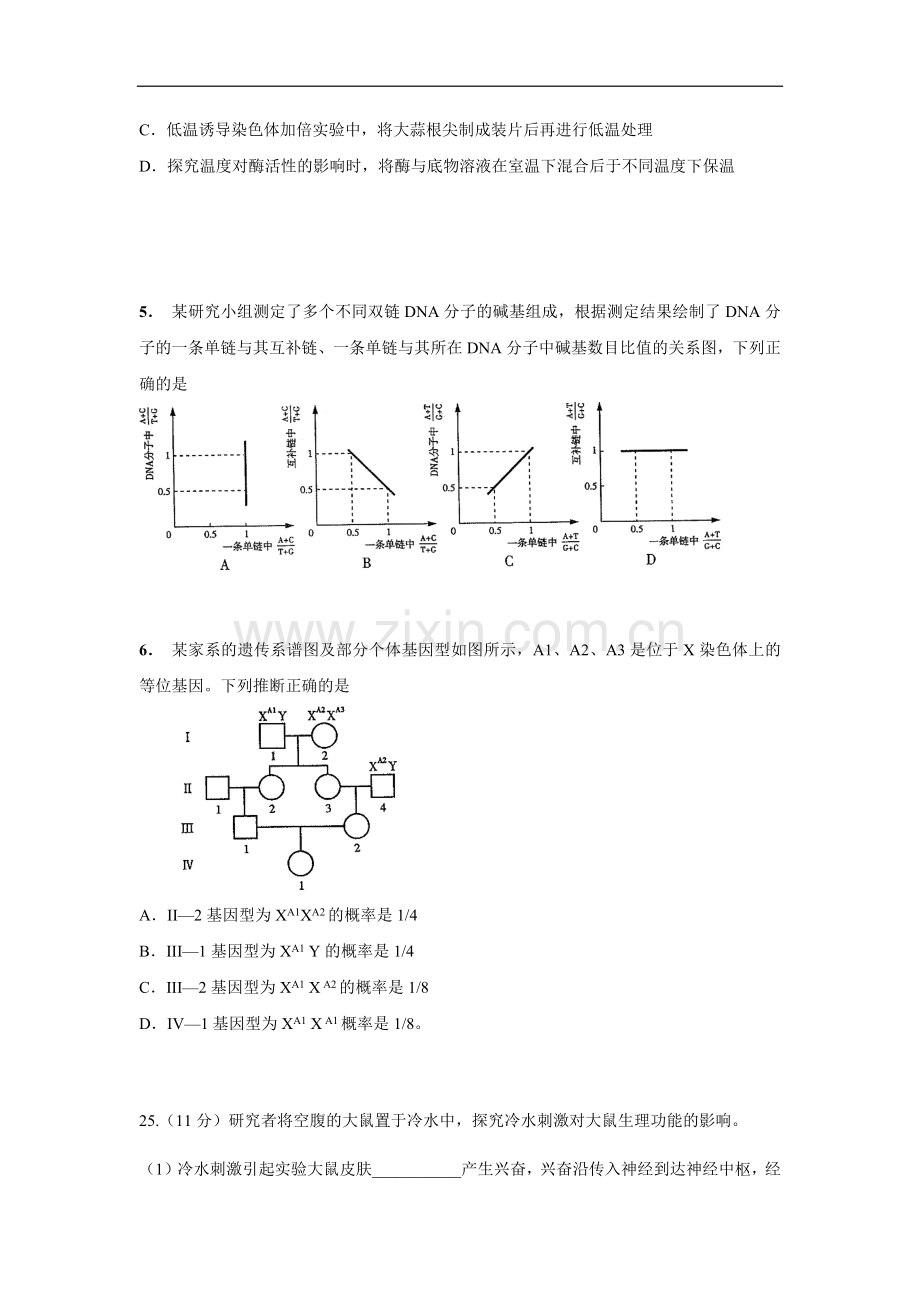 2014年高考真题 生物(山东卷)（原卷版）.docx_第2页