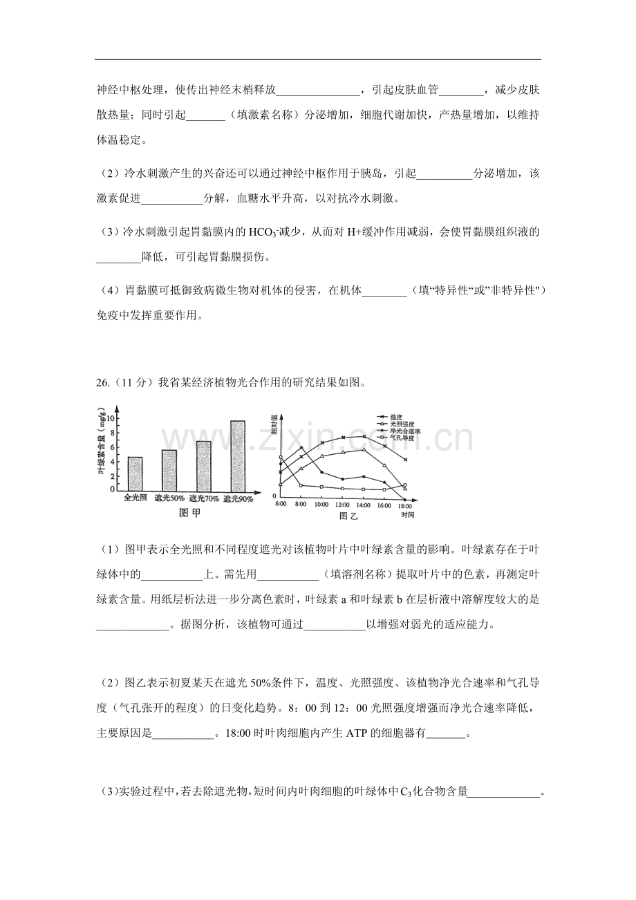 2014年高考真题 生物(山东卷)（原卷版）.docx_第3页