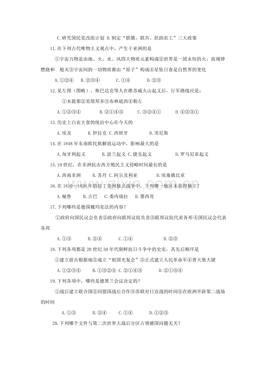 1991年广西高考历史真题及答案.doc_第2页
