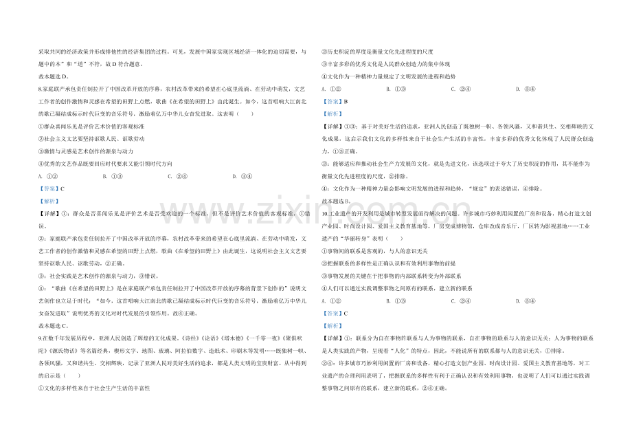 2020年全国统一高考政治试卷（新课标ⅰ）（含解析版）.pdf_第3页