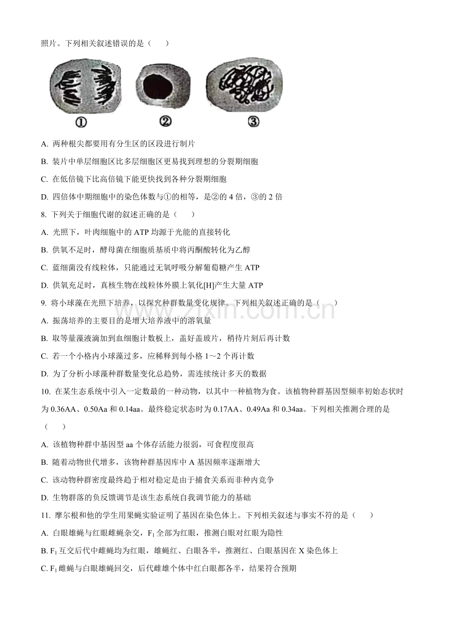 题目2022年新教材江苏生物高考真题（原卷版）.docx_第2页