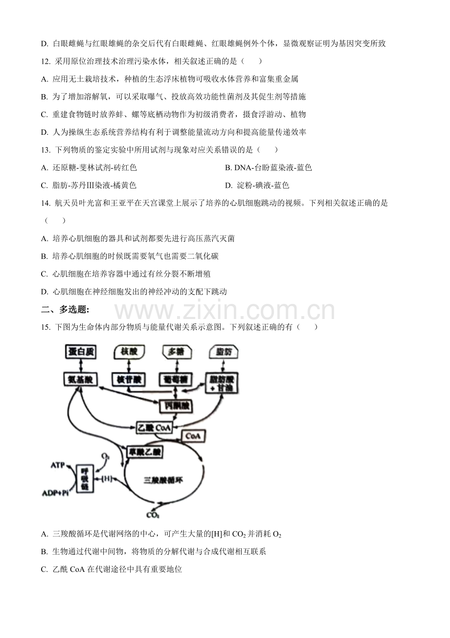 题目2022年新教材江苏生物高考真题（原卷版）.docx_第3页