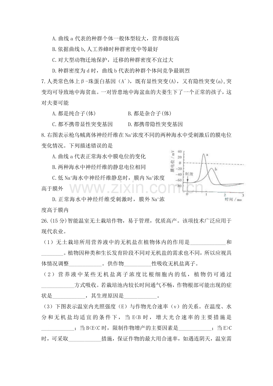 2009年高考真题 生物(山东卷)（原卷版）.doc_第2页