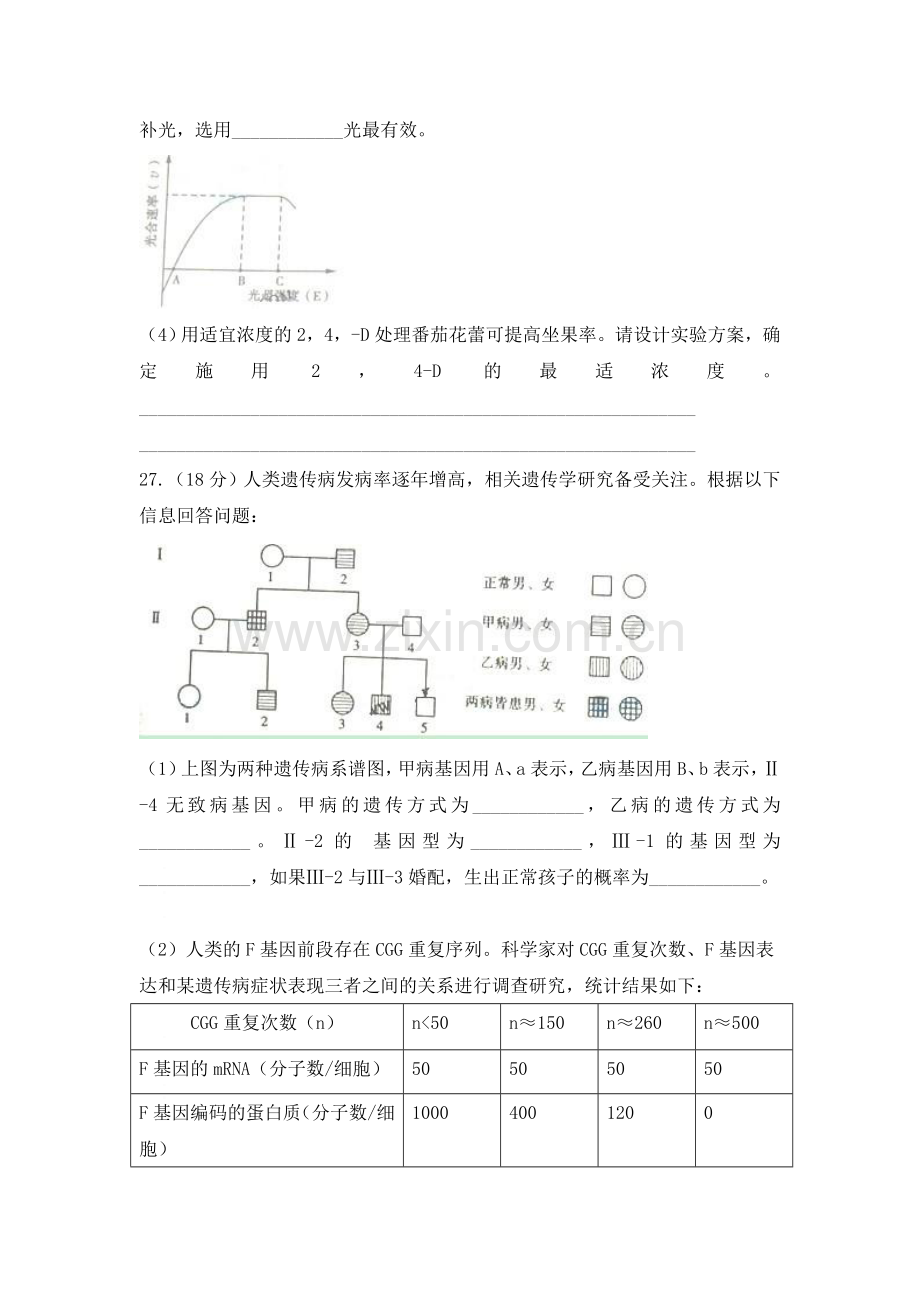 2009年高考真题 生物(山东卷)（原卷版）.doc_第3页