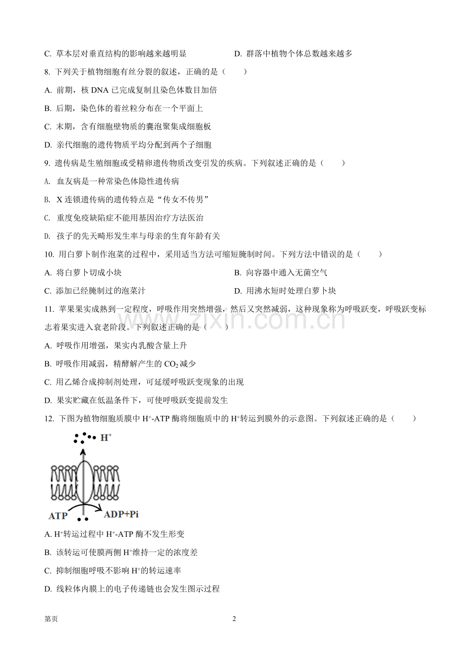 2021年浙江省高考生物【1月】（原卷版）.doc_第2页