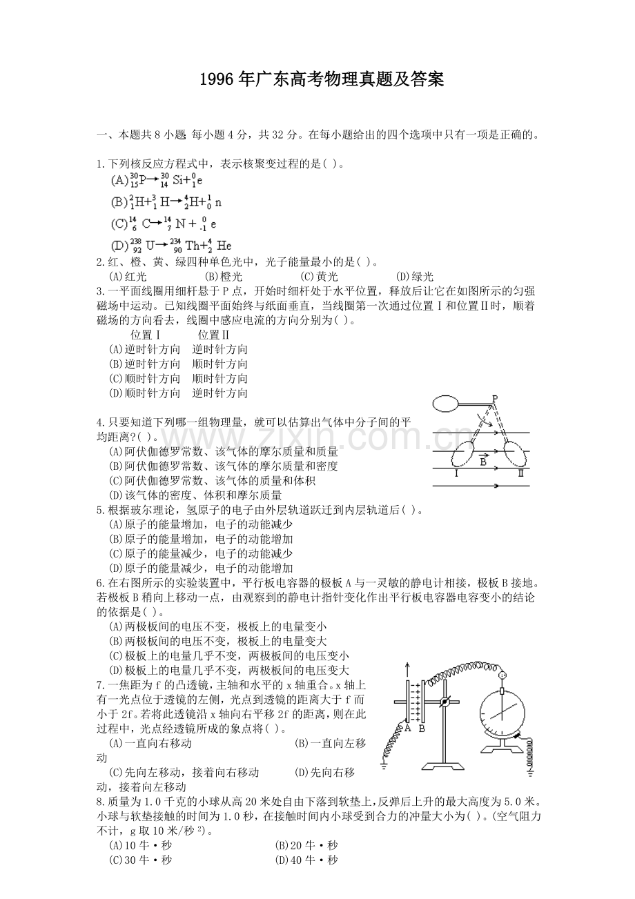 1996年广东高考物理真题及答案.doc_第1页