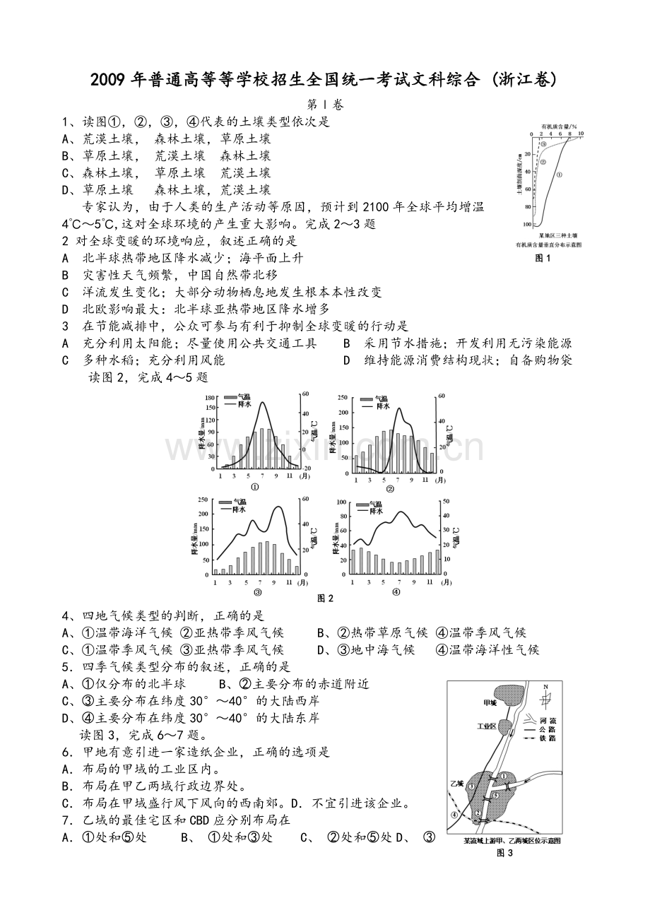 2009年浙江省高考地理（含解析版）.pdf_第1页