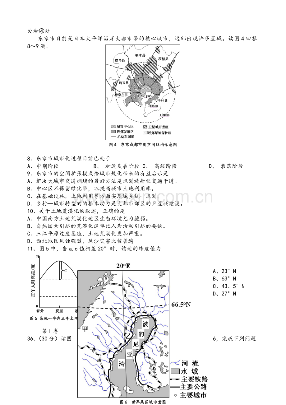 2009年浙江省高考地理（含解析版）.pdf_第2页