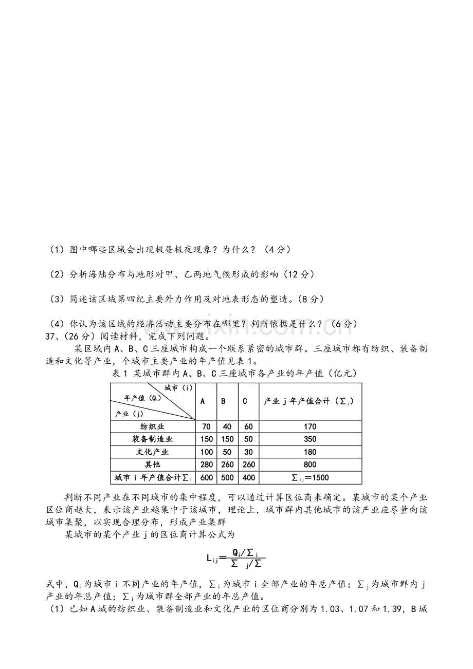 2009年浙江省高考地理（含解析版）.pdf_第3页