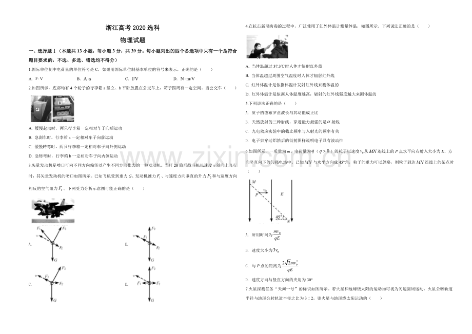 2020年浙江省高考物理【7月】（含解析版）.doc_第1页