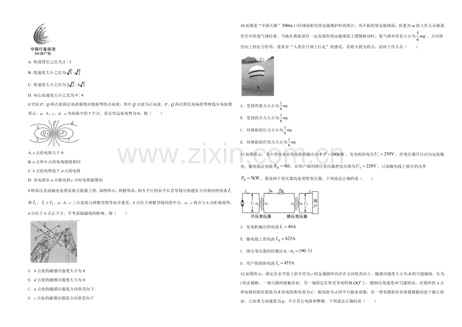 2020年浙江省高考物理【7月】（含解析版）.doc_第2页