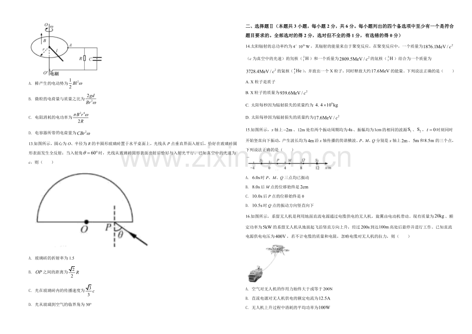 2020年浙江省高考物理【7月】（含解析版）.doc_第3页